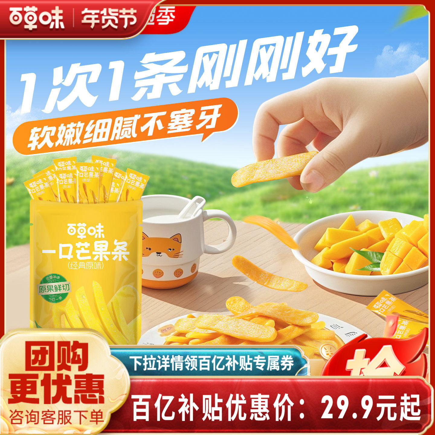 百草味一口芒果条450g美年达七喜芒果干果干果脯办公室休闲零食,零食/坚果/特产,芒果干,淘宝优惠券,粉丝福利购,淘宝优惠卷