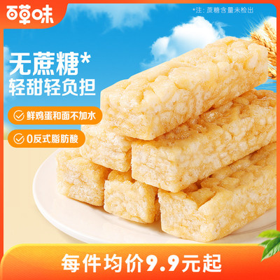 百草味无蔗糖沙琪玛500g零蔗糖办公室零食休闲食品囤货整箱小包装