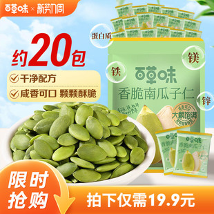 百草味南瓜子仁南瓜籽炒熟坚果炒货休闲零食独立小包量贩装 300g