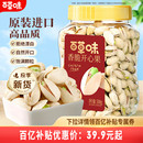 百草味大颗粒开心果500g罐装 健康坚果干果原色无漂白新货零食