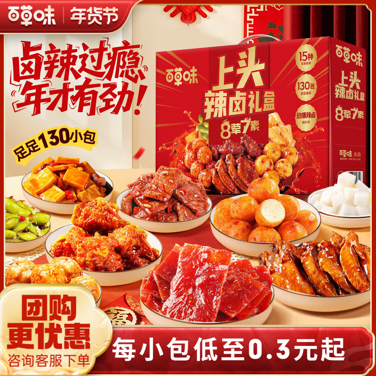【到手130包】百草味辣卤零食大礼包912g肉脯卤味解馋小吃,零食/坚果/特产,猪肉类,淘宝优惠券,粉丝福利购,淘宝优惠卷