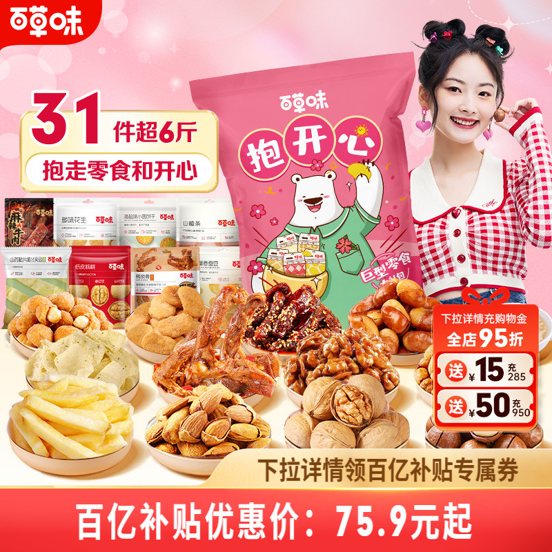 整箱巨型零食大礼包百草味