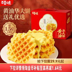 百草味黄油华夫饼礼盒800g早餐食品整箱小吃蛋糕面包零食