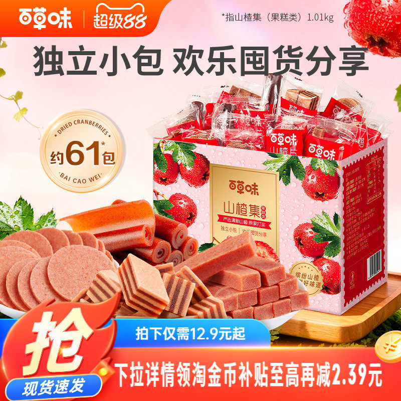 百草味礼盒山楂集1010g山楂片果丹皮卷山楂条果干儿童健康零食