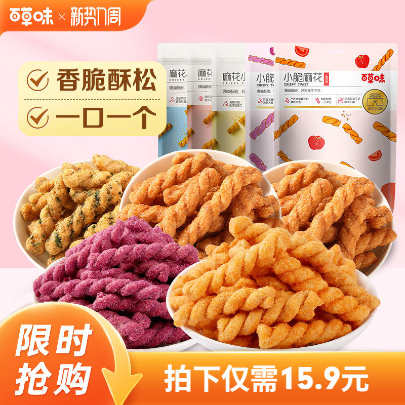 百草味麻花小脆120gx2袋网红零食特产手工充饥夜宵传统糕点小吃