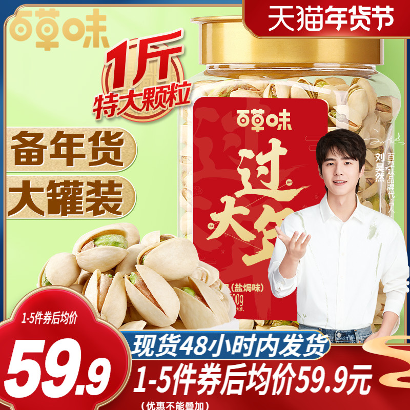 【百草味罐装原色开心果500g】健康网红坚果干果小零食无漂白年货