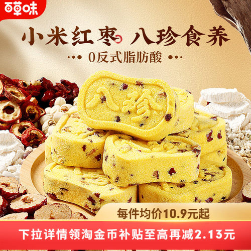百草味小米红枣山药八珍糕芡实糕中式糕点零食早餐食品