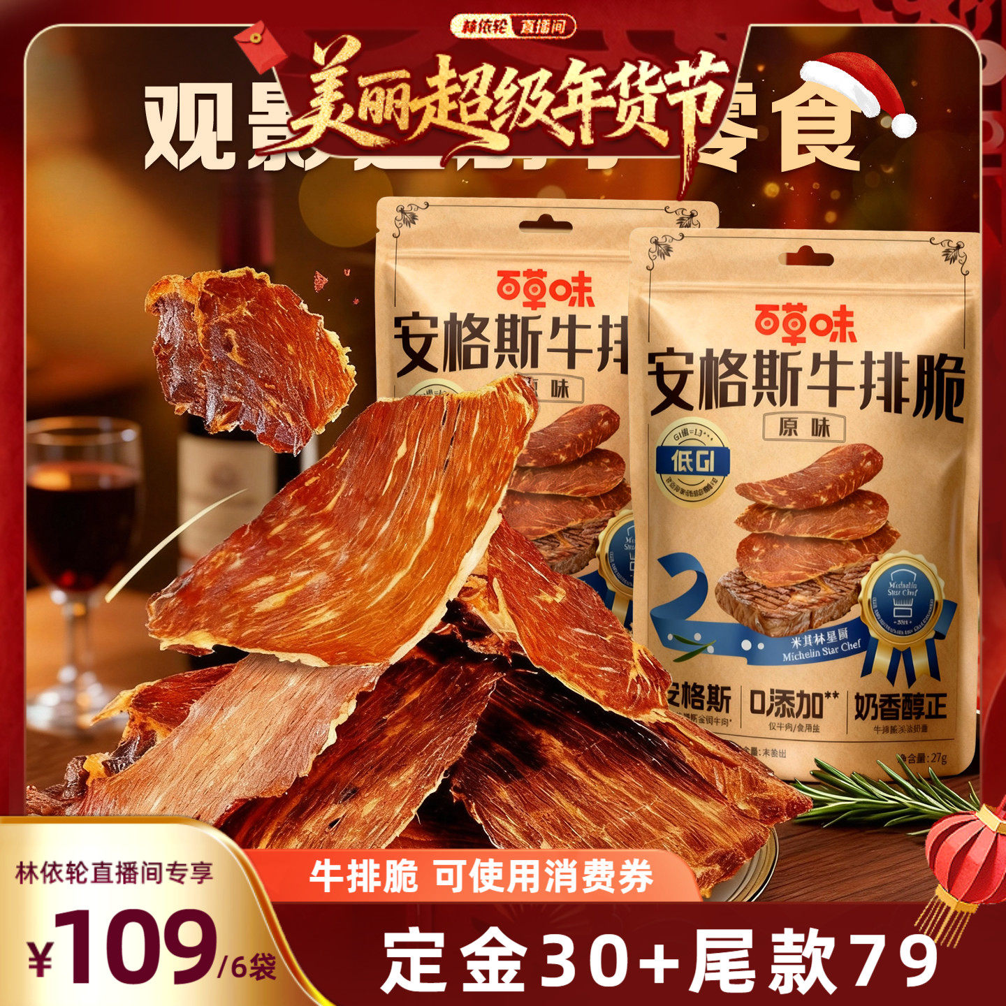 【年货节预售】百草味牛肉脆片6袋超薄安格斯风干牛肉零食,零食/坚果/特产,牛肉类,淘宝优惠券,粉丝福利购,淘宝优惠卷