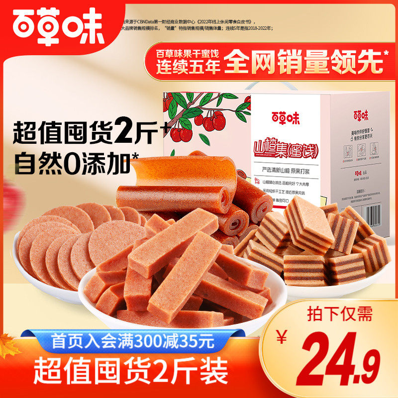百草味礼盒山楂集1008g山楂片果丹皮卷山楂条果干蜜饯休闲零食怎么样,好用不?