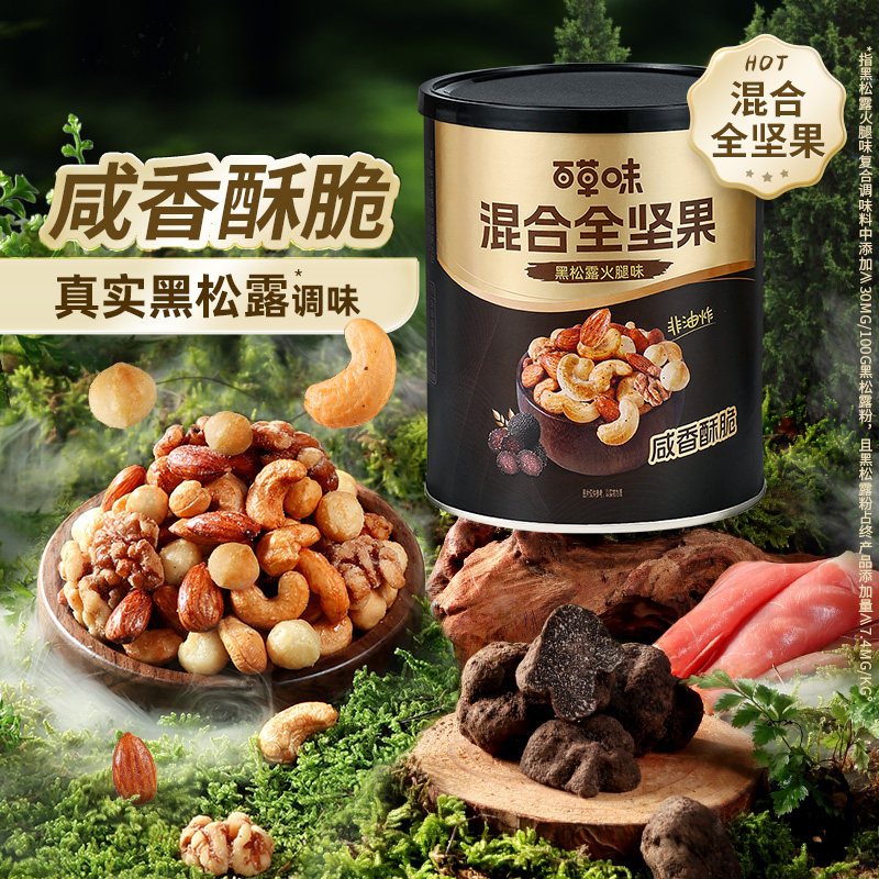 【直播专享】百草味每日纯坚果316g罐装黑松露火腿味健康休闲零食