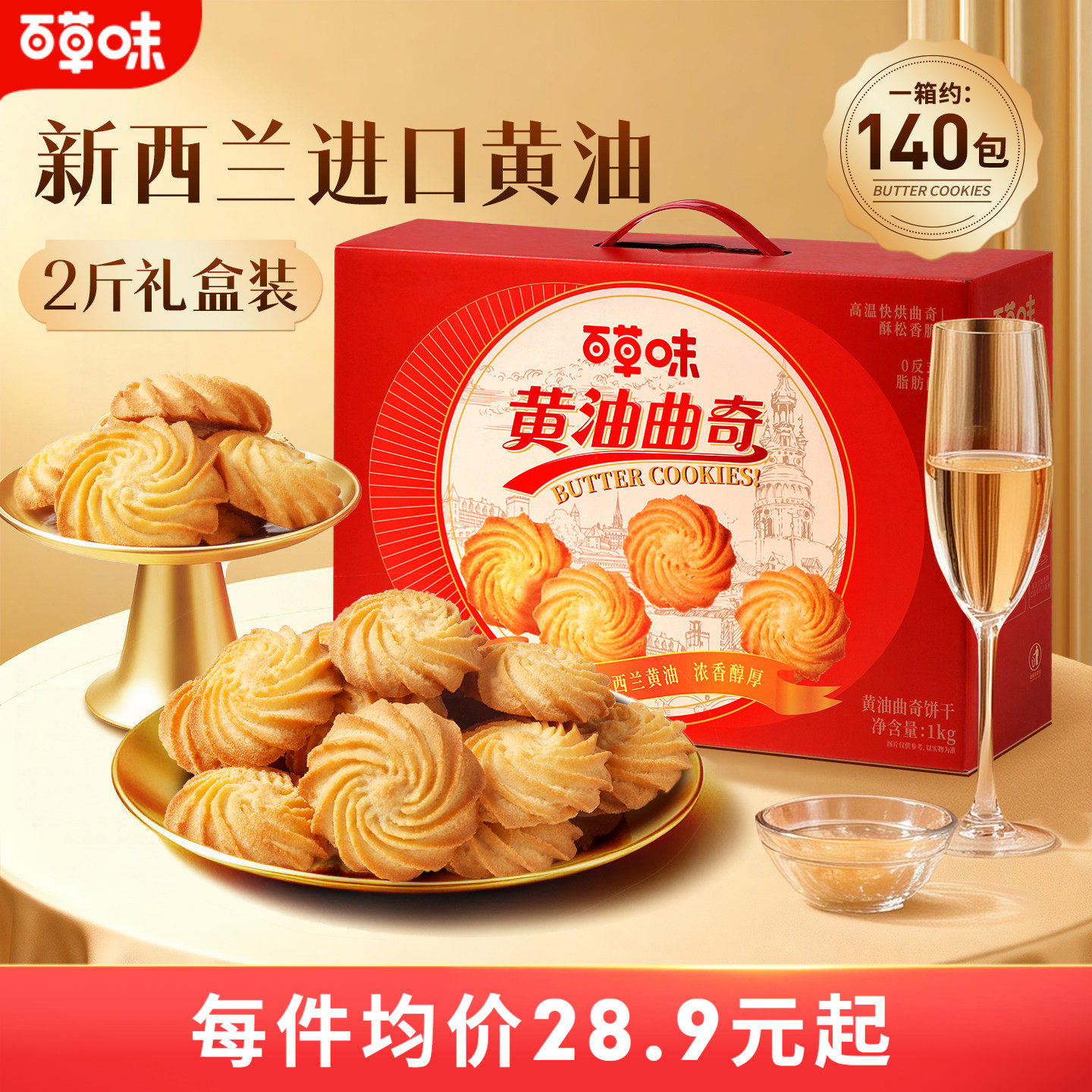 百草味黄油曲奇礼盒1kg送礼健康休闲零食办公室下午茶追剧小吃