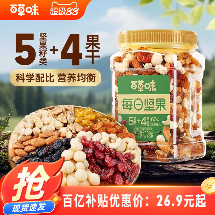 百草味每日坚果混合罐装500g全干果仁休闲送礼健康孕妇零食大礼包