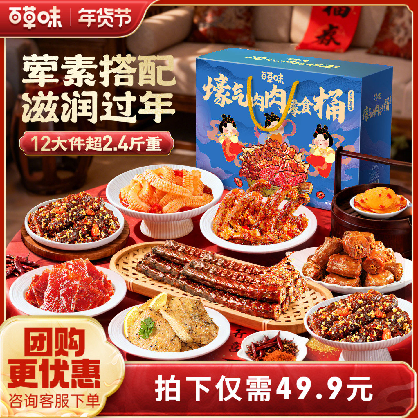 百草味肉卤零食礼包肉礼盒1235g猪肉铺休闲鸭脖鸡爪零食节日送礼