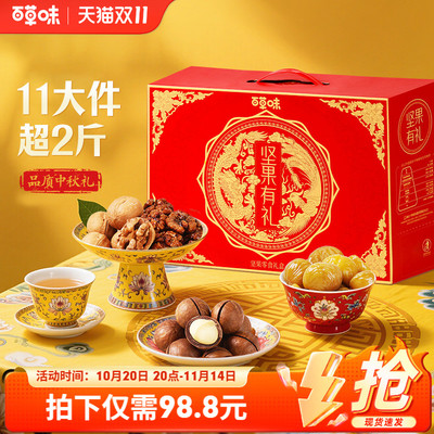 百草味坚果大礼包1.24kg