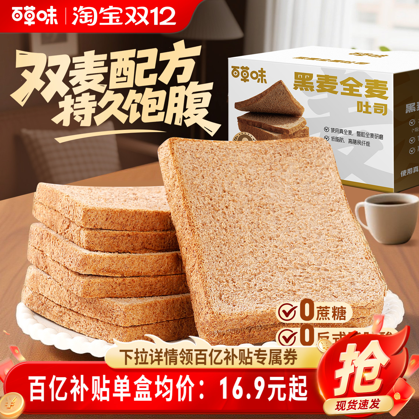 百草味黑麦全麦吐司欧包早餐面包整箱速食糕点低脂即食品0蔗糖