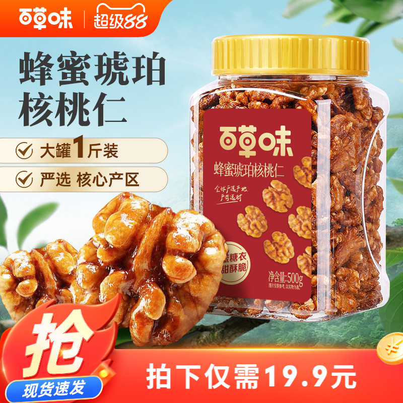 百草味蜂蜜琥珀核桃仁500g罐装即食熟核桃仁坚果干果休闲零食送礼