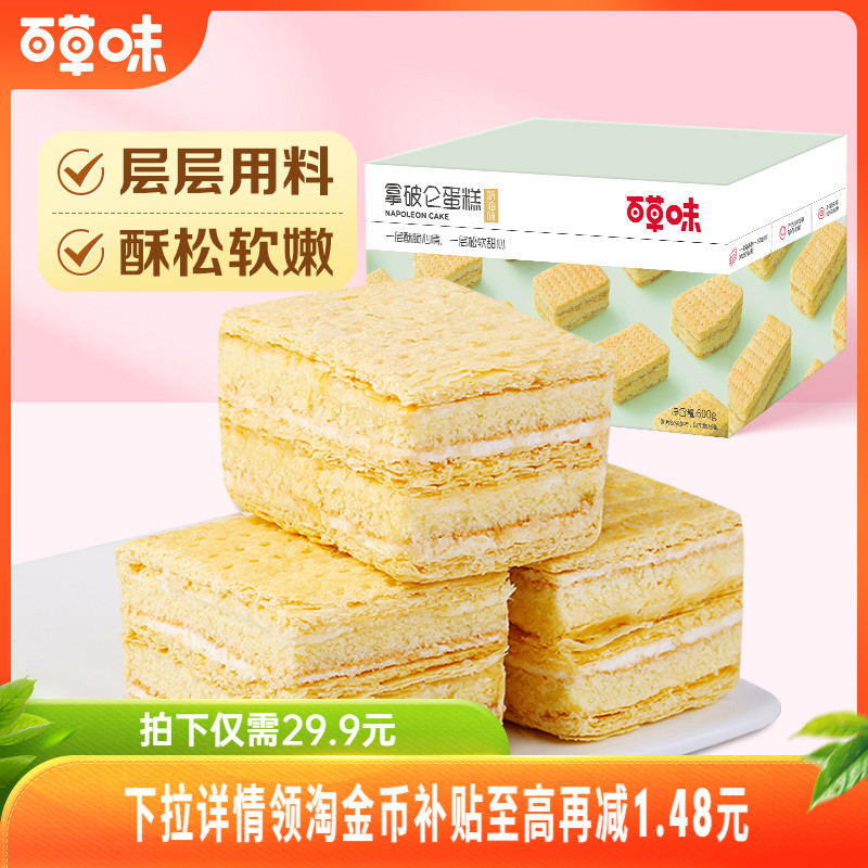 【百草味-拿破仑蛋糕600g】千层酥早餐夹心面包蛋糕网红零食