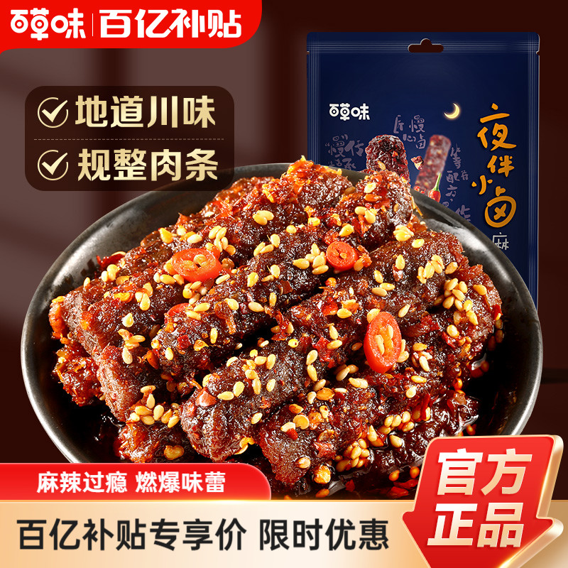 四川麻辣牛肉百草味熟食即食