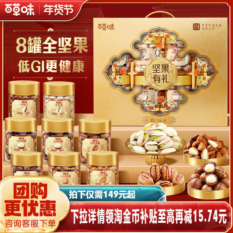 百草味坚果大礼包1330g干果礼盒每日坚果健康零食年货送礼送长辈,零食/坚果/特产,坚果礼盒,淘宝优惠券,粉丝福利购,淘宝优惠卷