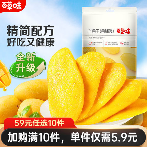 水果干果脯芒果干百草味