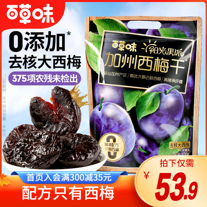 百草味加州无核西梅干无添加糖精去核大西梅孕妇梅子果干健康零食