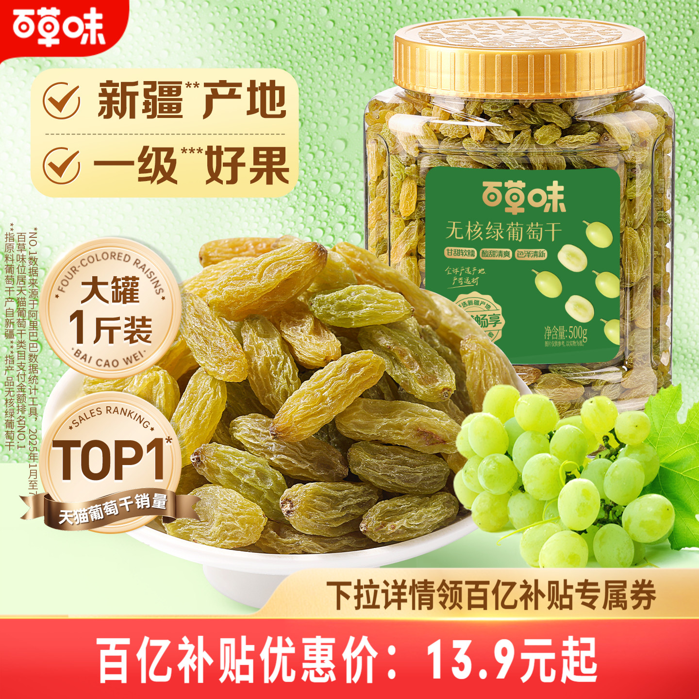 百草味无核绿葡萄干500g罐装新疆特产免洗一级大果干零食蜜饯休闲