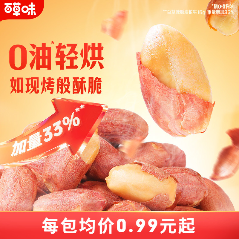 百草味五香烤花生米酥脆休闲零食坚果炒货下午茶小吃干果下酒菜