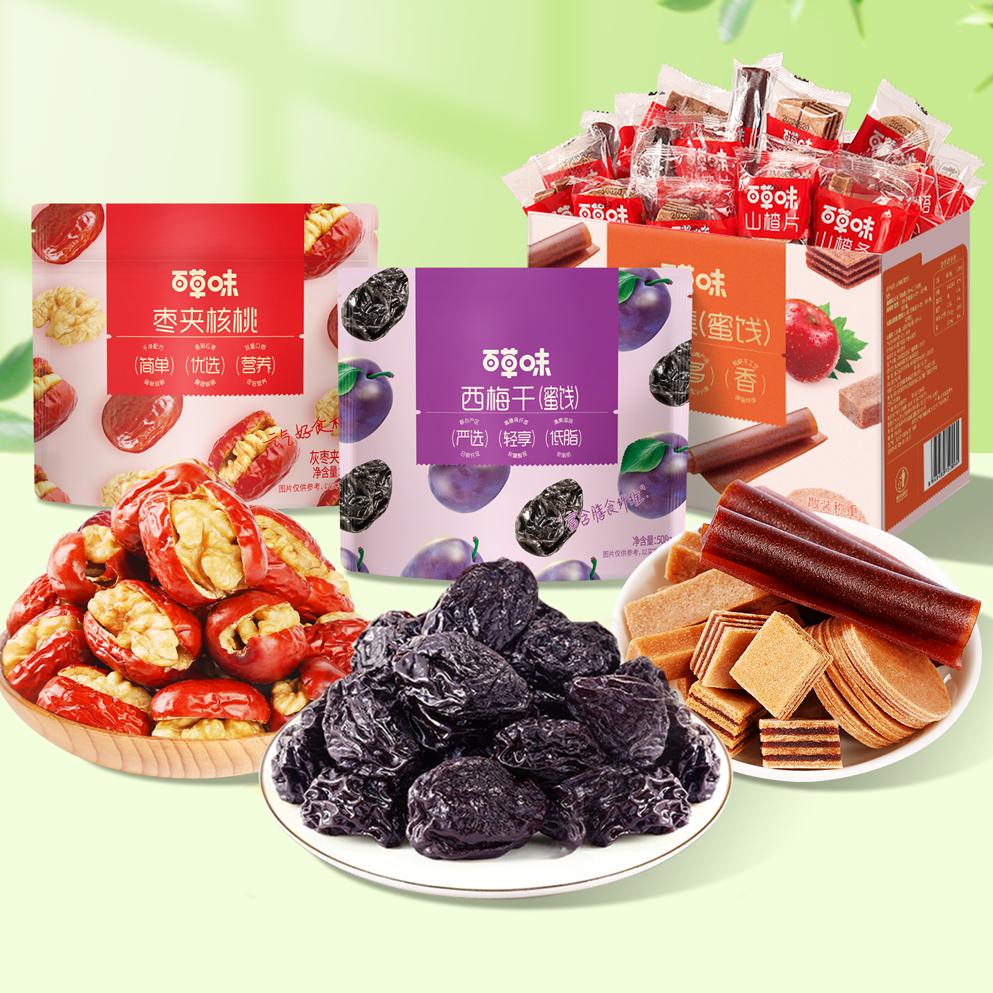 【会员专享】百草味红枣夹核桃西梅干山楂集休闲健康零食果干蜜饯