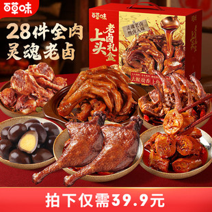 百草味老卤鸭货礼盒818g/28包全肉卤香