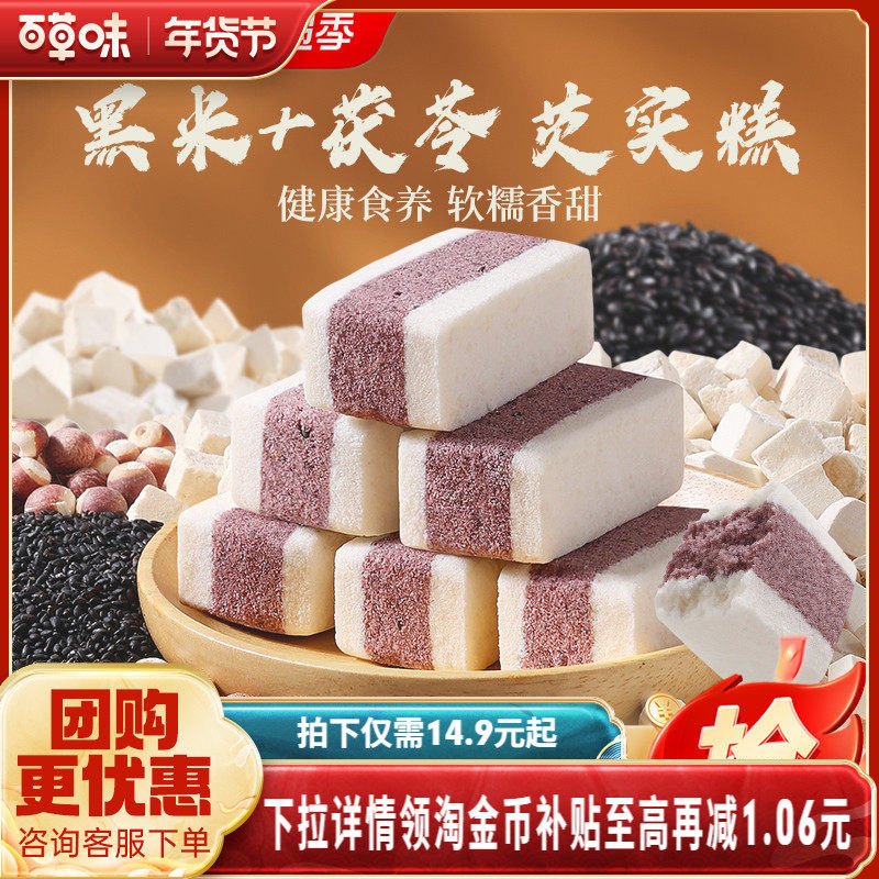 百草味黑米茯苓芡实糕500g传统中式糕点零食食品囤货早餐下午茶