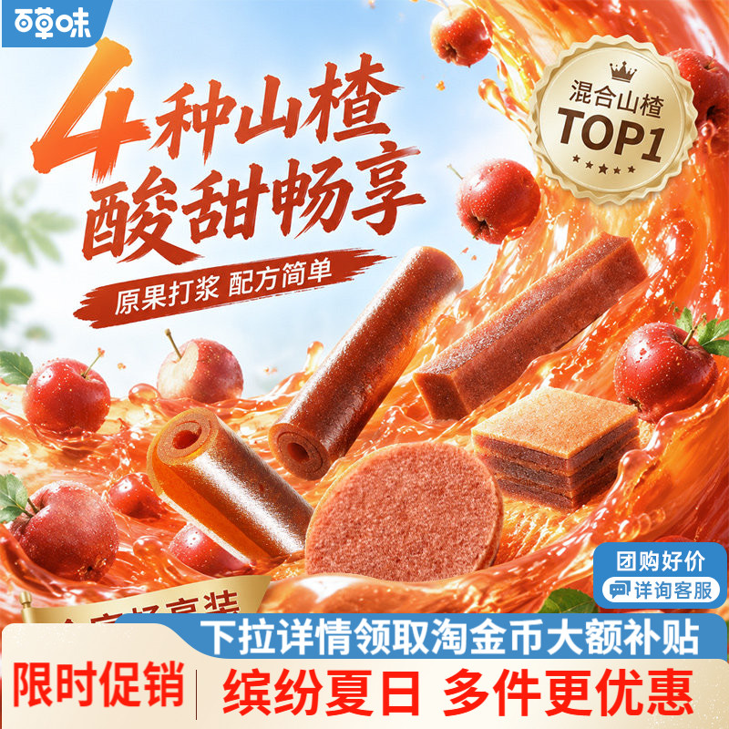 百草味礼盒山楂集1010g山楂片果丹皮卷山楂条果干儿童健康零食