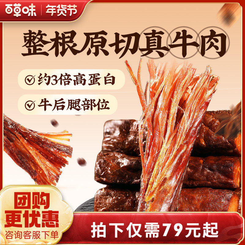 百草味风干牛肉牛肉干零食休闲小吃即食特产孕妇内蒙风干肉干解馋
