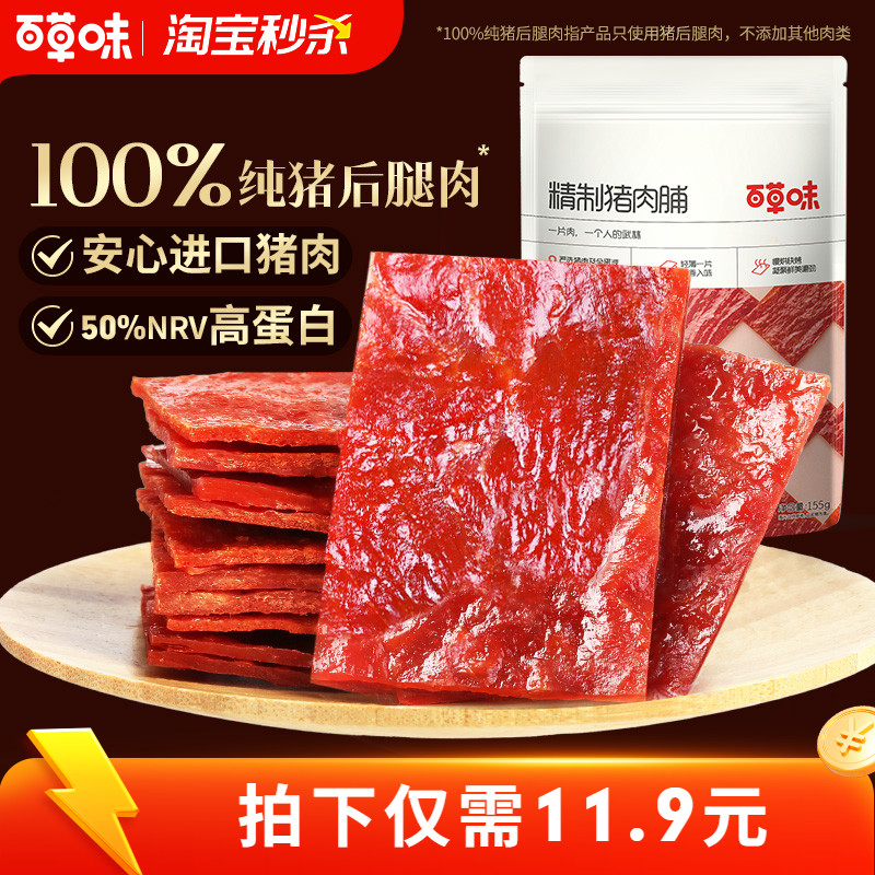 精制猪肉脯百草味肉干