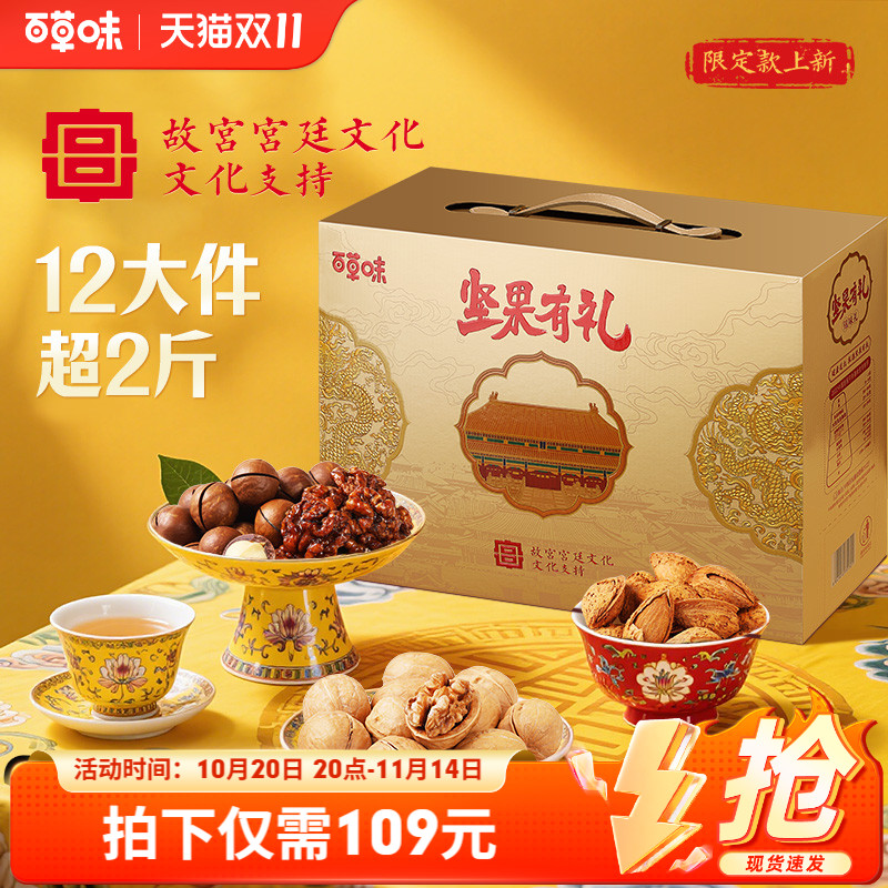 百草味纯坚果礼盒1028g