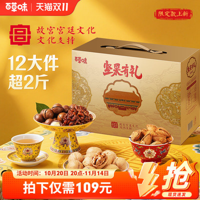 百草味纯坚果礼盒1028g