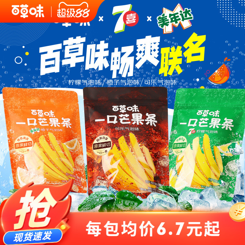 百草味一口芒果条80gx3美年达七喜芒果干果干果脯零食办公室休闲