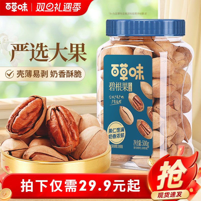 百草味碧根果500g罐装干果仁健康坚果小零食长寿果休闲奶油味炒货