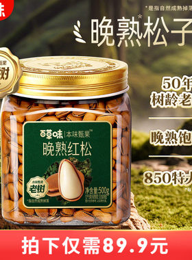 百草味本味甄果东北松子500g新货手剥开口坚果休闲健康小吃零食