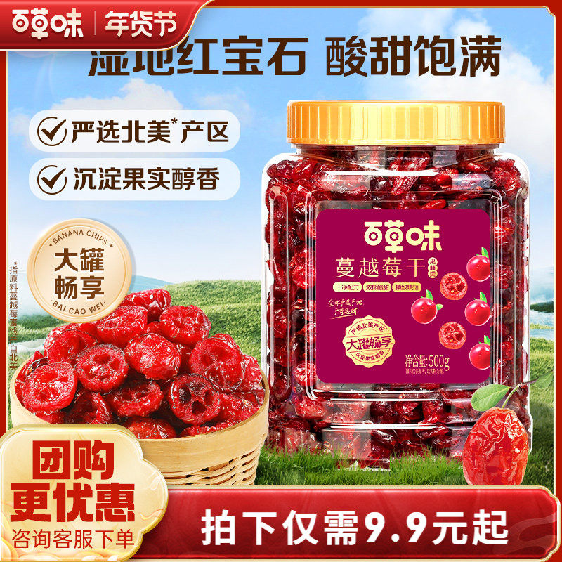 百草味蔓越莓干500g罐装果干果脯蜜饯烘焙用水果办公室零食小吃