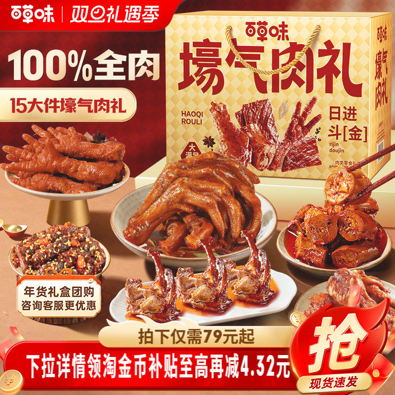 百草味肉礼盒礼包2098g零食大礼包牛肉熟食解馋小吃夜宵节日送礼