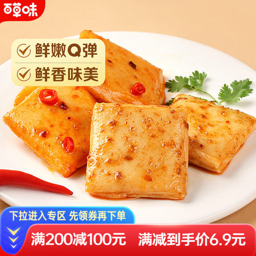 满减百草味鱼豆腐185g