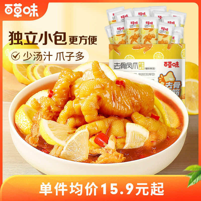 百草味无骨鸡爪400g柠檬酸辣味去骨脱骨凤爪解馋