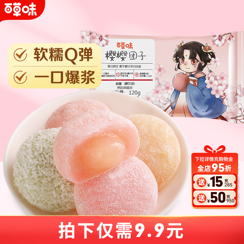 百草味爆浆麻薯团子袋办公室小吃