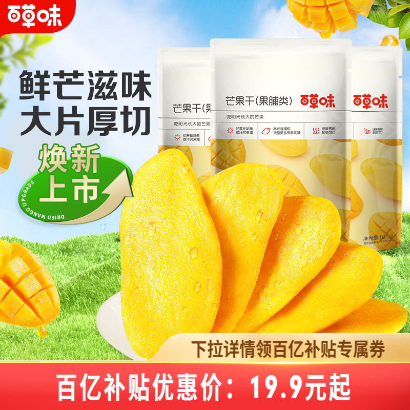 百草味芒果干100gx3水果干厚切果脯蜜饯食品爆款零食休闲小吃果干