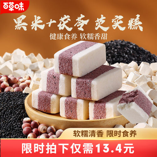 百草味黑米茯苓芡实糕500g传统中式糕点零食食品囤货早餐下午茶