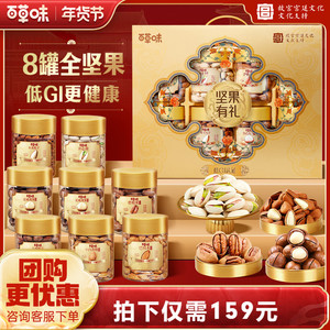 (低GI认证) 百草味锦云如意坚果大礼包1330g