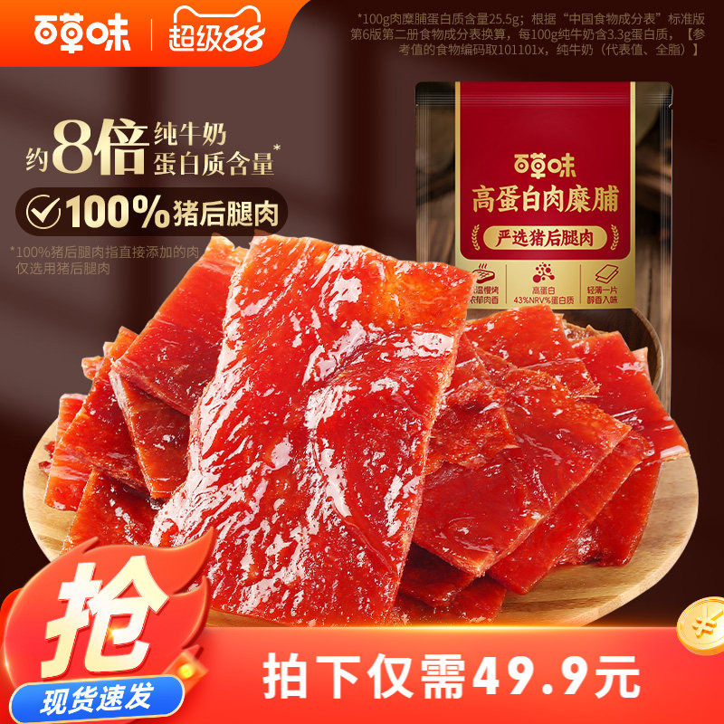 百草味猪肉肉糜脯50gx5袋零食特产小吃靖江风味肉干肉片休闲食品