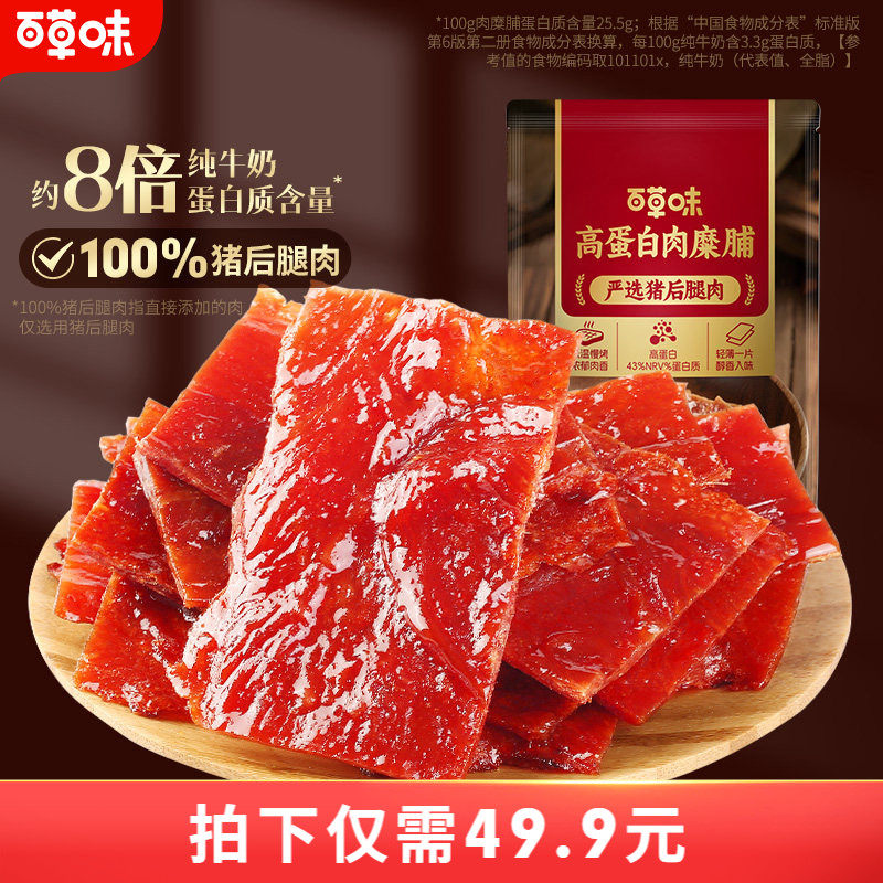 百草味猪肉肉糜脯50gx5袋零食特产小吃靖江风味肉干肉片休闲食品