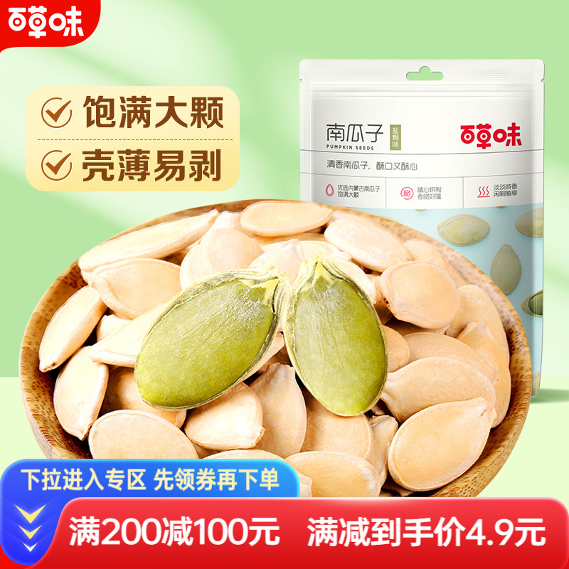 满减百草味农家南瓜子100g坚果炒货干果南瓜籽零食