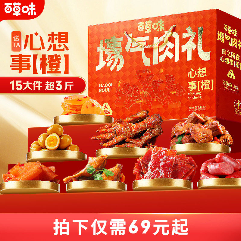 百草味辣卤零食礼包肉礼盒肉铺鸭脖零食送礼荤素搭配肉卤礼盒装